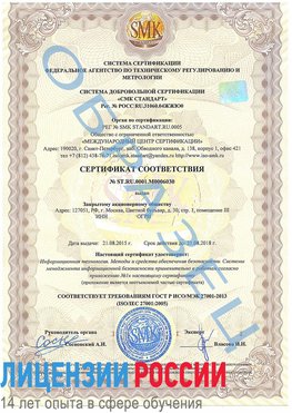 Образец сертификата соответствия Нижнеудинск Сертификат ISO 27001